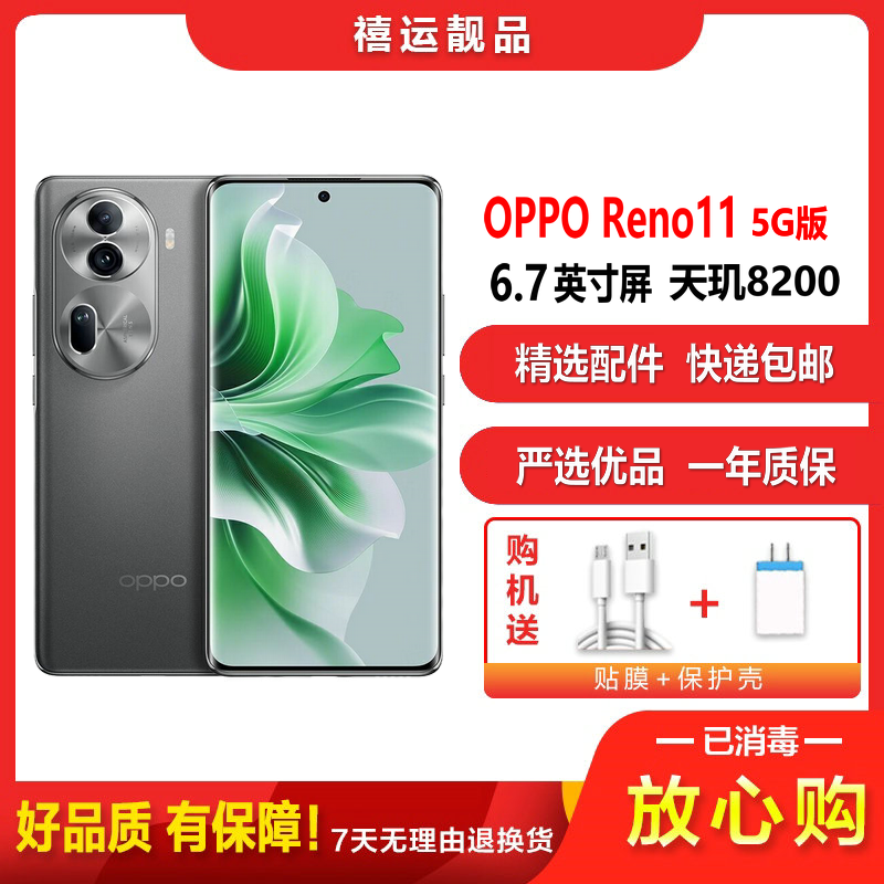 [二手95成新]OPPO Reno11 曜石黑 12G+512G 全网通安卓手机6.7英寸曲面屏天玑8200双待拍照娱乐