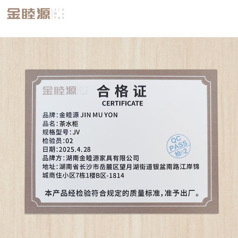 金睦源JINMUYON 茶水柜 JV个图片