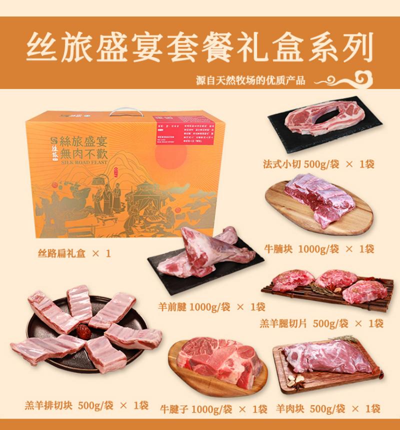 丝旅盛宴尊享牛羊套盒5KG