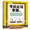 考试应该掌握的成语故事(适用于小学生)