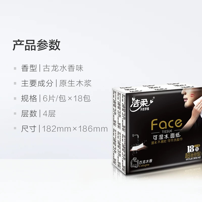 洁柔古龙水香手帕纸18包2条可湿水洗脸巾餐巾纸迷你便携式面巾纸高清大图