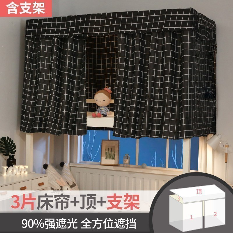 美帮汇带支架加厚大学生宿舍床帘床幔女寝室上铺下铺单人床遮光布帘子 黑格子套餐二 1.5m（5英尺）床