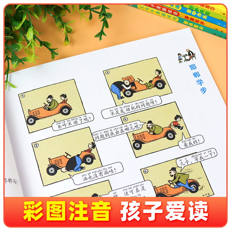 父与子全集注音版(附赠看图讲故事) [正版]父与子全集漫画书彩色注音版小学生一年级二年级三年级四年级课外阅读书籍绘本连环高清大图