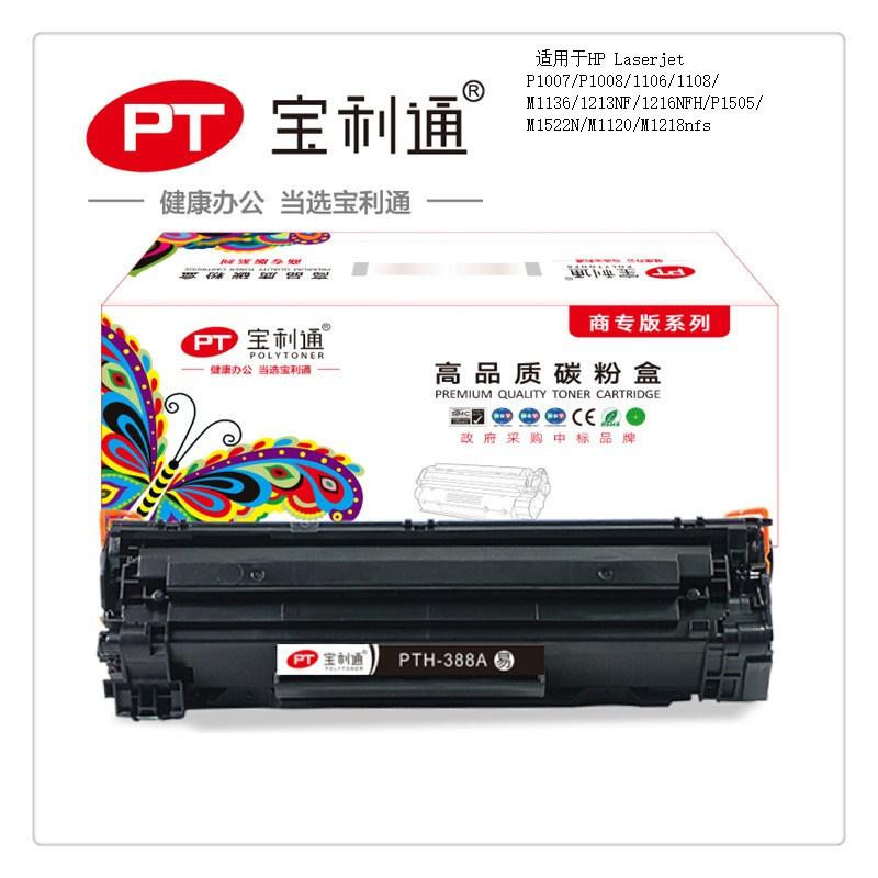 宝利通 PTH-388A易加粉易加粉硒鼓 适用HP Laserjet 等(个)