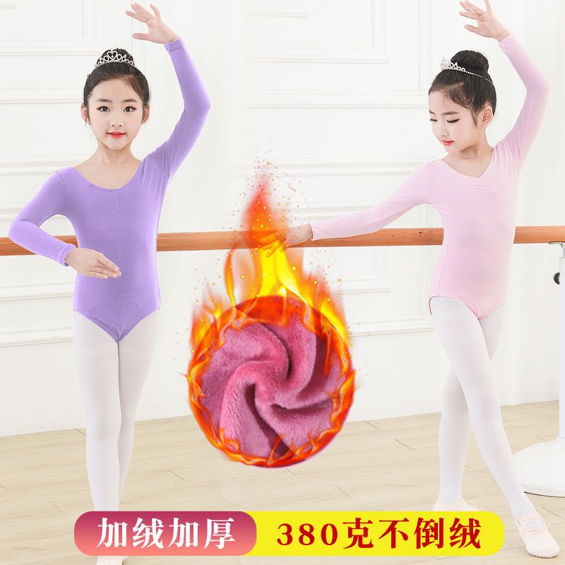 儿童舞蹈服形体服长袖考级服加绒加厚冬季芭蕾舞跳舞衣女童练功服