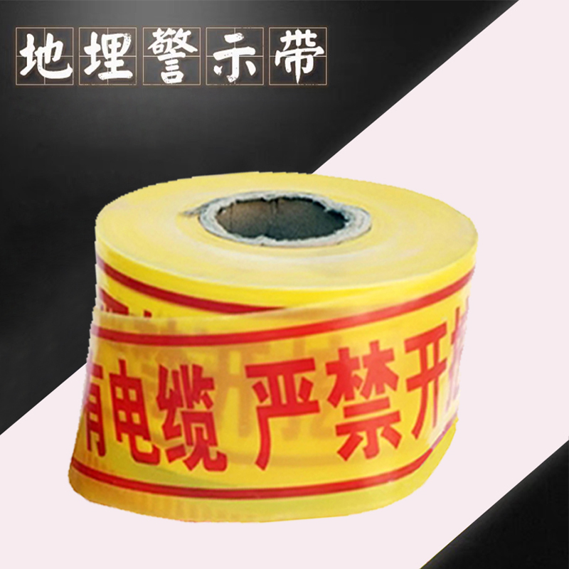 蜀御 地埋警示带 15cm*500米/卷高清大图