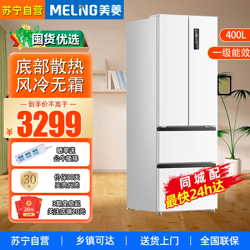 美菱BCD-400WP9CZX