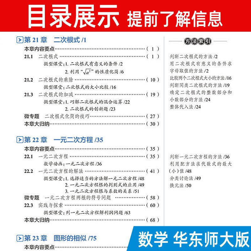 中学教材全解九年级上册 数学 华东师大版 薛金星初中课本同步教材辅导工具书 金星教育初三9上全解教材资料书华师版HS