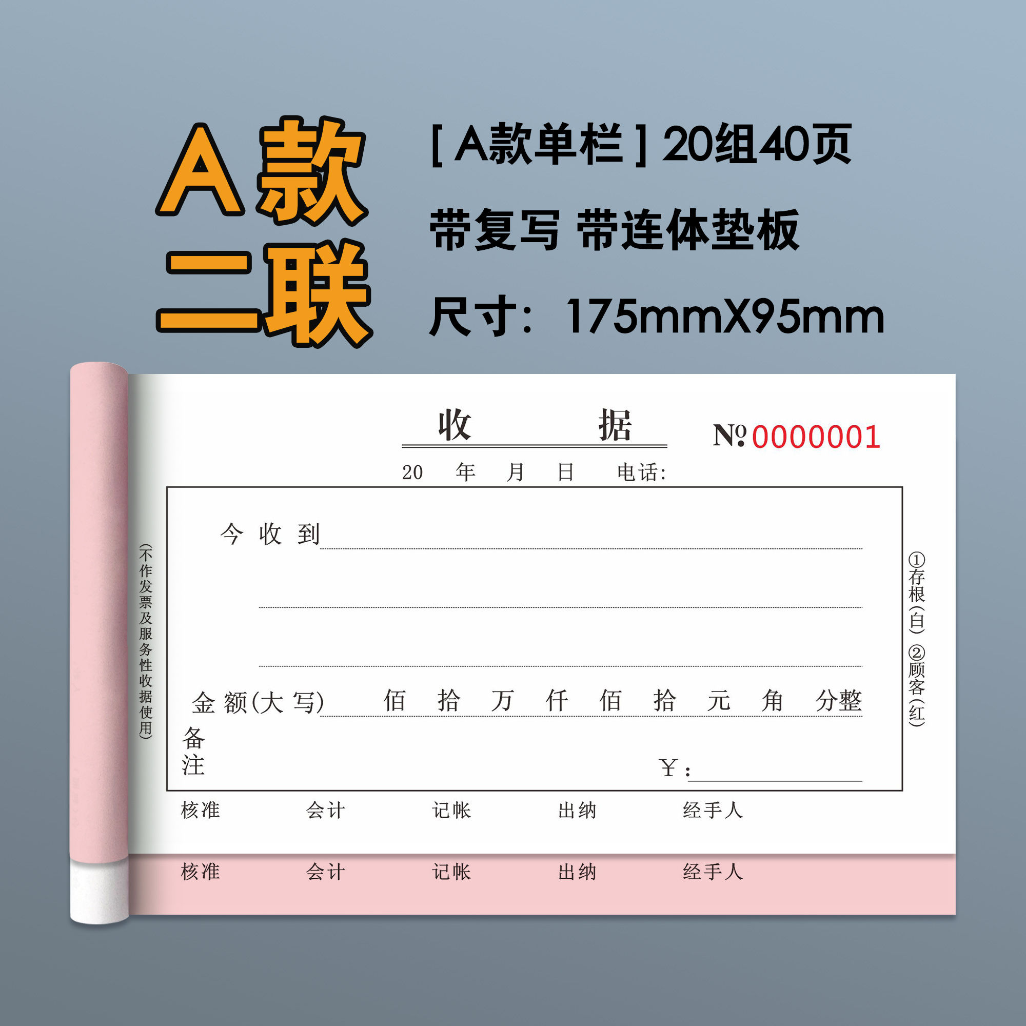 收款收据定制单栏票据三联二联收据单3联2联凭证报销单无碳复写收二连两联收据订制单据本收款单收费财务多栏 48K二联收据（今收到格式）20本