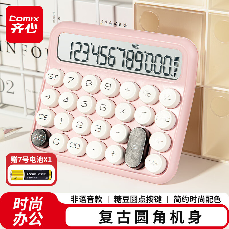 齐心(Comix) 糖豆圆点计算器学生高颜值 12位宽屏 非语音款 机械手感按键 复古圆角机身 C-2023-酷粉-张