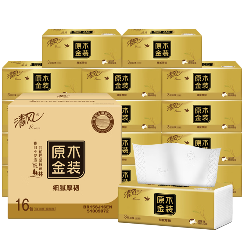 清风抽纸 原木金装3层130抽*16包S码 卫生纸 餐巾纸巾 整箱