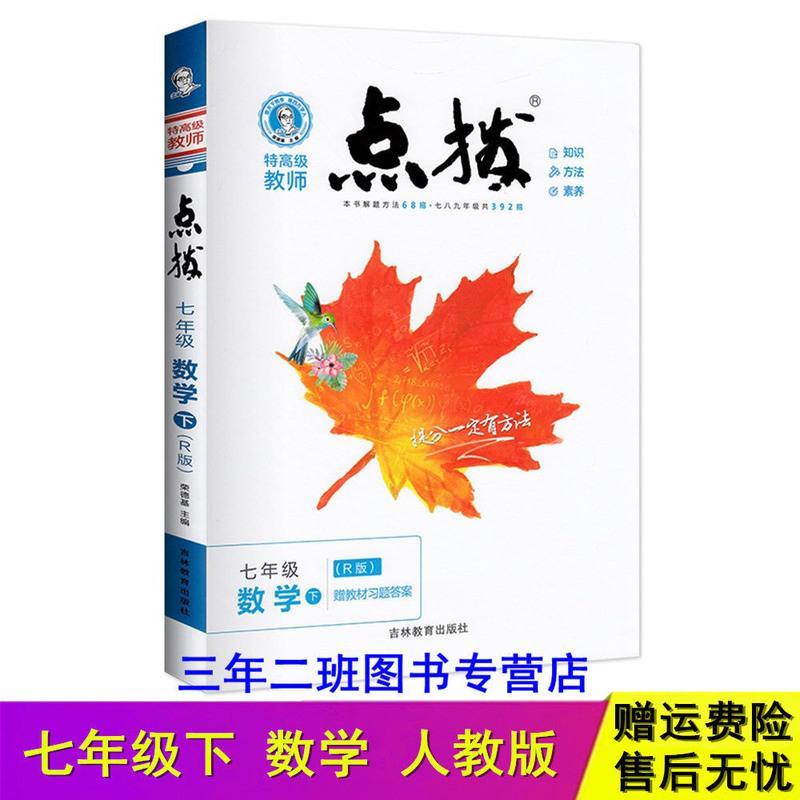 2021版点拔七八九年级下册数学英语文物理化学人教版荣德基点拨 九年级 下册 英语 R版 人教版