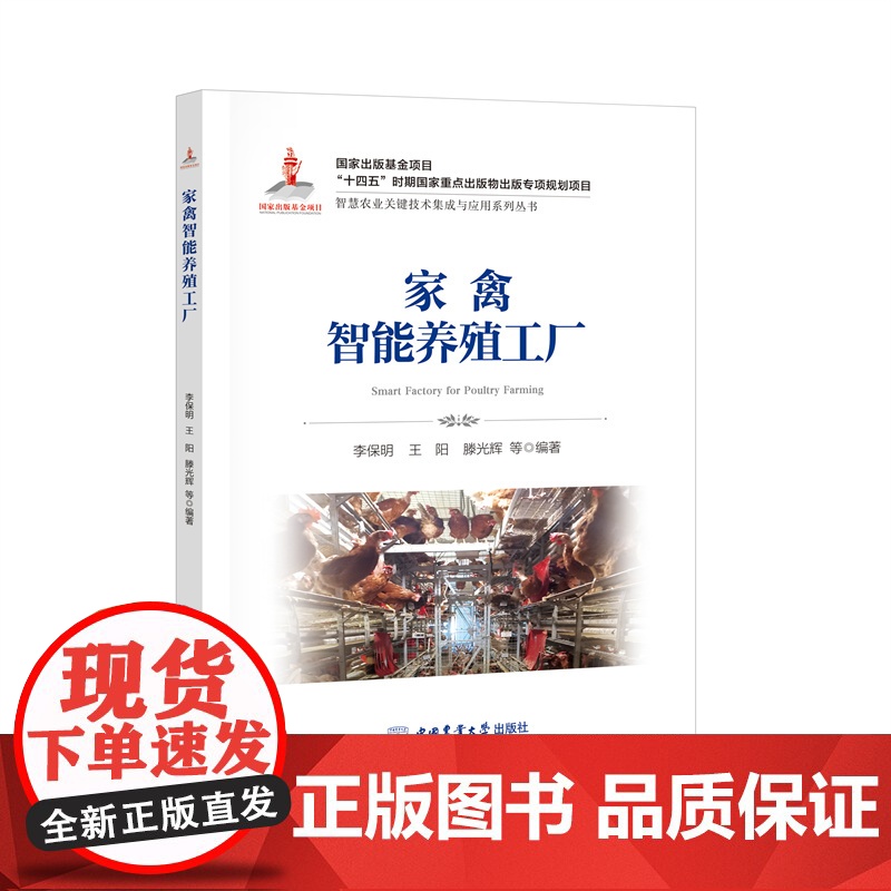 正版 智慧农业系列丛书全套8册 智慧牧场 农用无人机 家禽智能养殖工厂 智慧蔬菜工厂 智慧果园关键技术与应用 无人高清大图