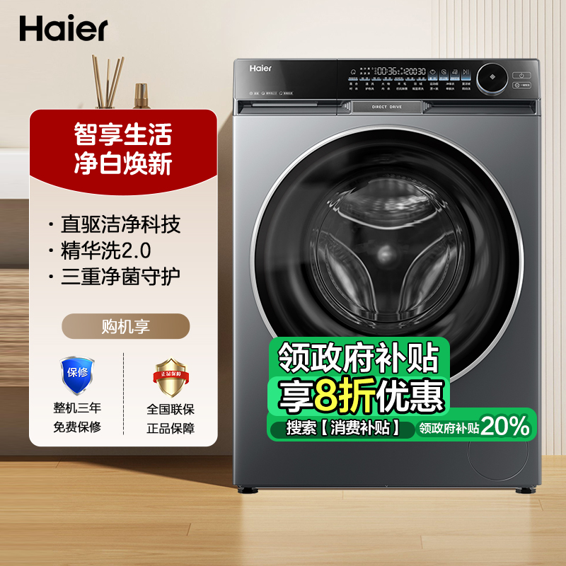 海尔(Haier) 朗境X11系列 直驱变频 活水精华洗 巴氏除菌 一键智洗 超薄机身 XQG100-BD12566高清大图