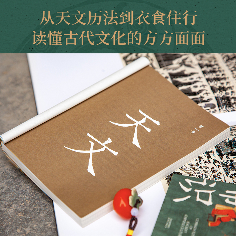 中国古代文化常识 [正版]中国古代文化常识 新增102张彩图 王力 马汉麟 古代文化入门经典 古代器物天文历法 读懂传高清大图