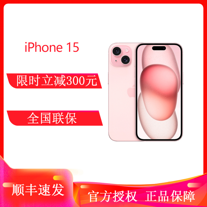 [快充套装]Apple iPhone 15 256G 粉色 移动联通电信5G全网通手机