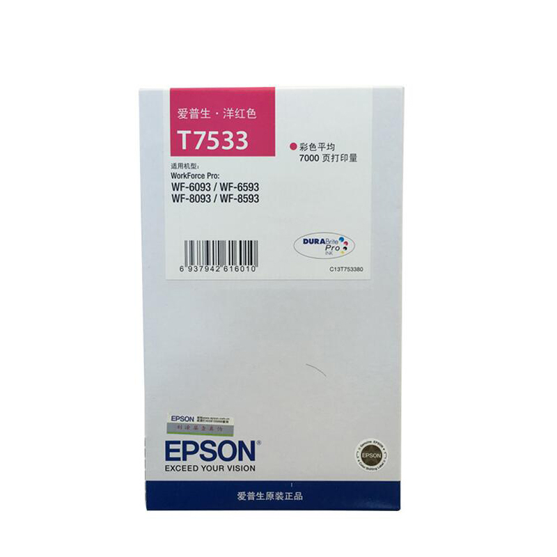 爱普生(EPSON) 7533 墨盒彩色