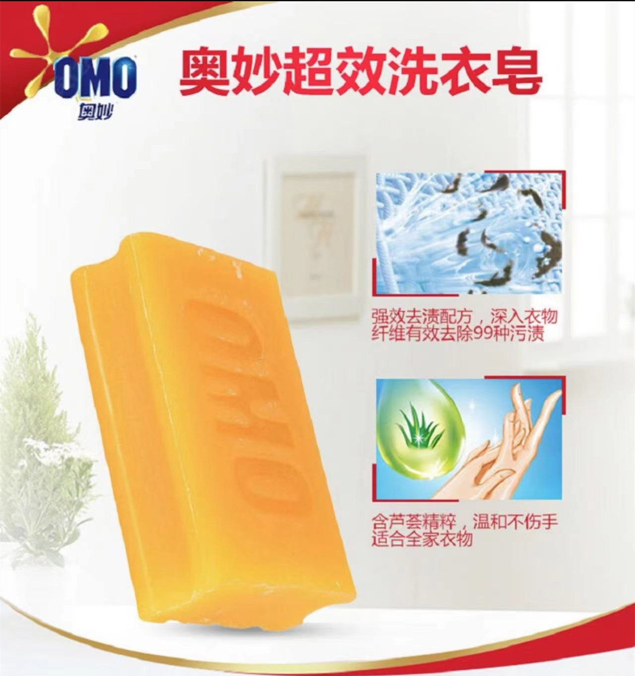奥妙超效洗衣皂206*2块装 8103高清大图