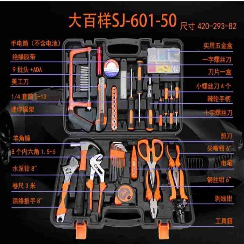 大百样601-50 家庭常用手动螺丝批螺丝刀组合套装工业级维修车载电工木工五金多功能多件可收纳工具箱