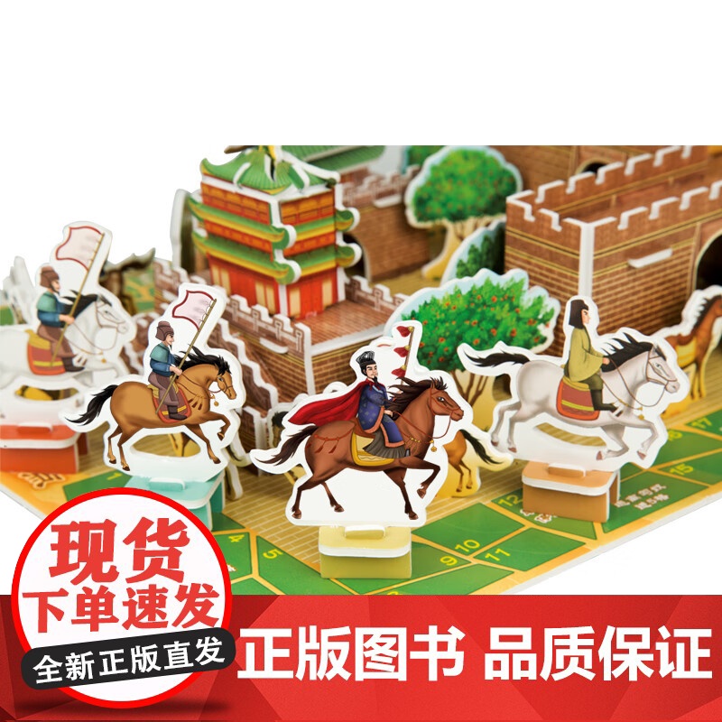 [央视网]小脚丫走丝路 3D场景拼插 西安 3-6岁 掌上丝绸之路 搭建立体结构 挑战益智游戏 陈瑛 著 孩子喜闻乐见的高清大图
