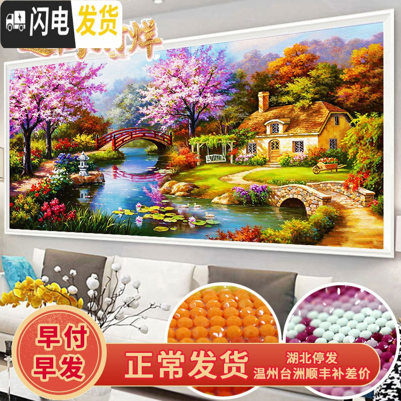 三维工匠2019年新款钻石画满钻客厅水晶十字绣山水梦幻家园点 异形钻【满钻全贴】120*60厘米【免费补钻】钻多配30