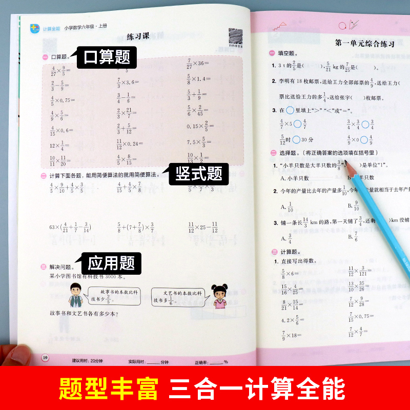 [进阶]计算全能+数学思维训练 一年级上 [正版]小学数学计算题强化专项训练 计算全能同步练习册人教版口算天天练一二三四