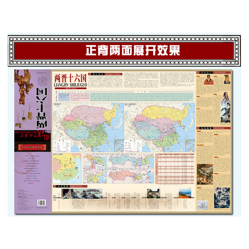 [正版]2023年新版 两晋十六国地图 古代东晋地图 西晋时期地图 战争地图 两晋历史变迁 大事件时间轴 八王之乱 研史