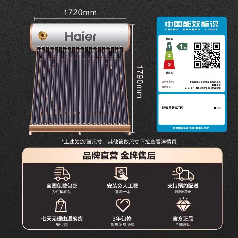 海尔太阳能热水器新品家用一体机全自动上水光电两用CQ6-20管-150升高清大图