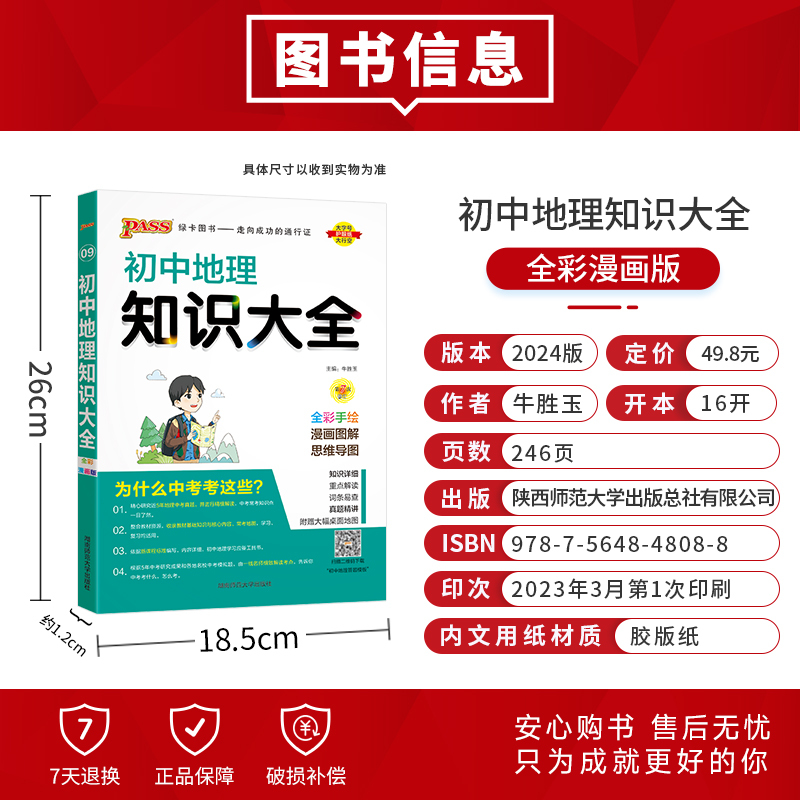 地理 初中通用 [正版]全国通用初中地理知识大全2024新版国一八年级基础知识手册小四门知识清单初一二会考小中考pass