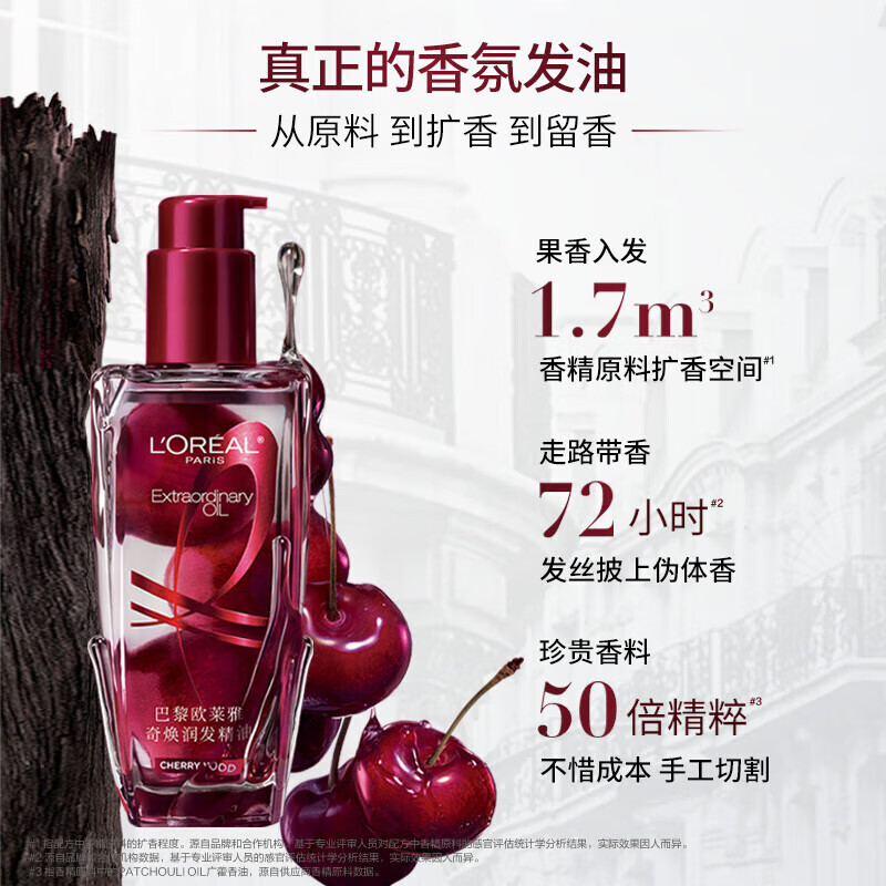 欧莱雅奇焕润发精油(反躁樱桃)100ml高清大图