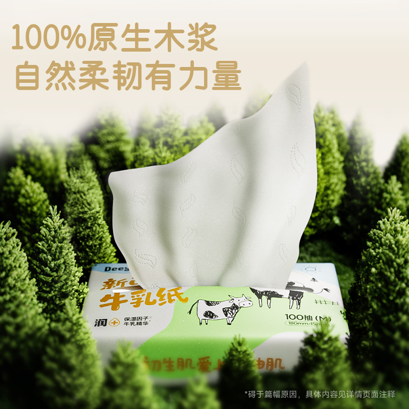 德佑 10040148 乳霜云柔纸面巾 100抽/包*5包*1提(包)高清大图