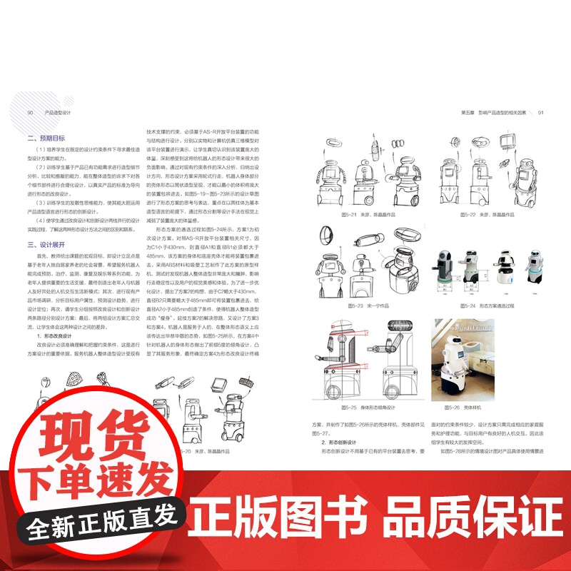 教材.产品造型设计(高等院校艺术设计专业精品系列教材、“互联网+”新形态立体化教学资源特色教材朱彦出版年份2022年最新高清大图