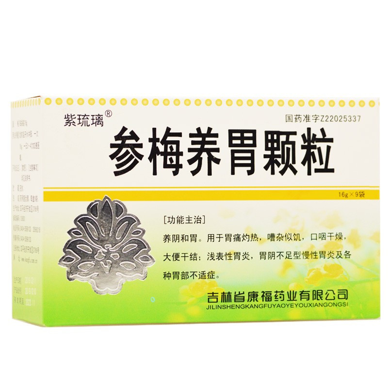 紫琉璃参梅养胃颗粒16g9袋盒