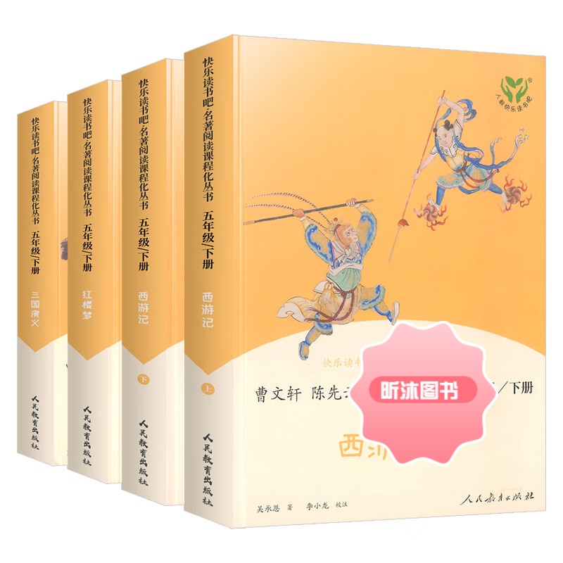 快乐读书吧五年级上册下册田螺姑娘聪明的牧羊人老人的智慧课外必读书目人民教育出版社曹文轩老师四大名著经