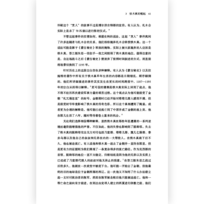 [正版]共2册套装《蒙古帝国》+《成吉思汗》征战帝国及其遗产,中国史书籍,高清大图