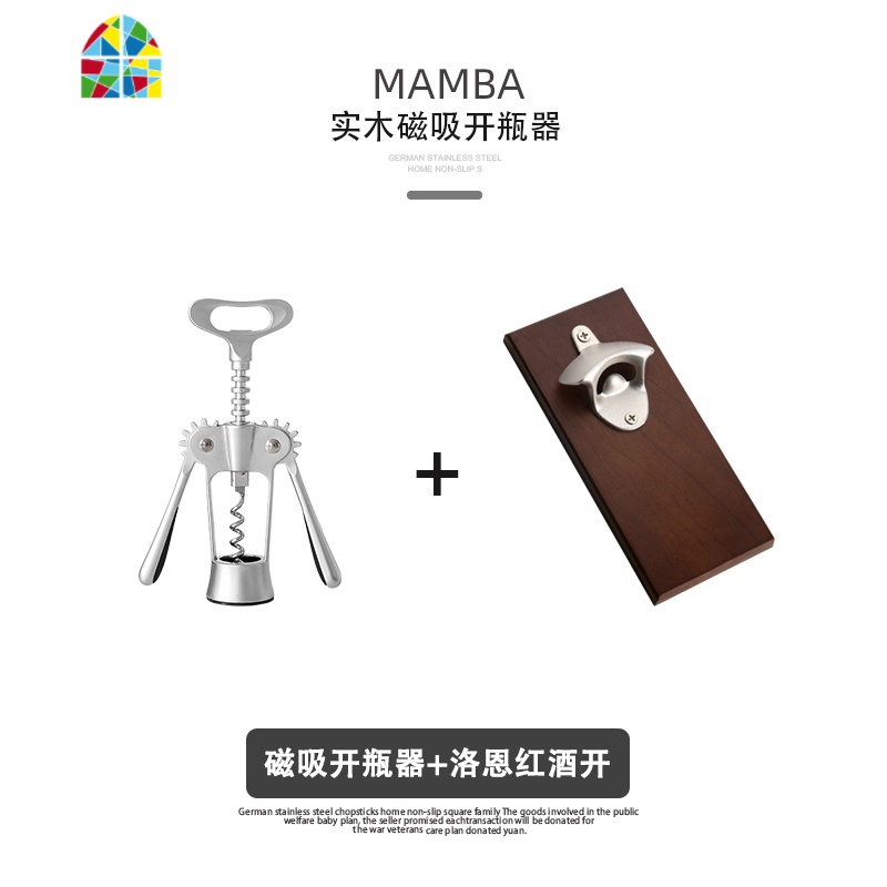 网红篮球壁挂式啤酒起子软磁铁冰箱贴开瓶器篮筐接瓶盖瓶抖音启子 FENGHOU [凯恩]磁吸开瓶器+洛恩红酒开高清大图