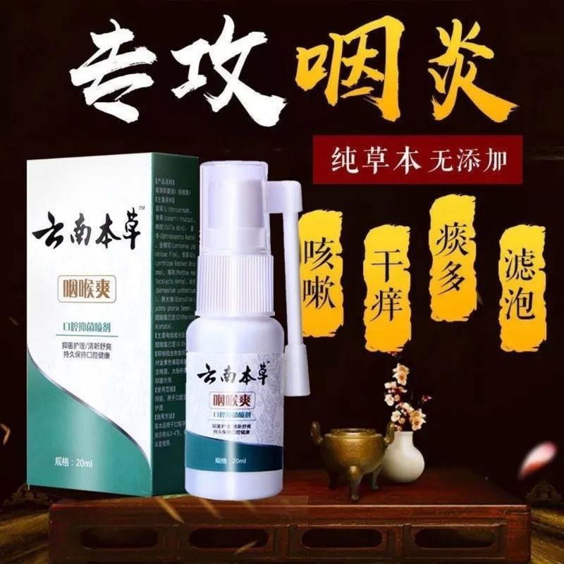咽炎特效化痰有异物感干痒嘶哑咽喉肿痛扁桃体发炎咽喉爽嗓子喷剂 [体验装]1瓶