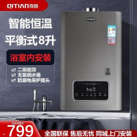 奇田(QiTian)燃气热水器天然气JSG16-D4智能恒温平衡式8升家用热水器浴室安装专用无氧铜水箱