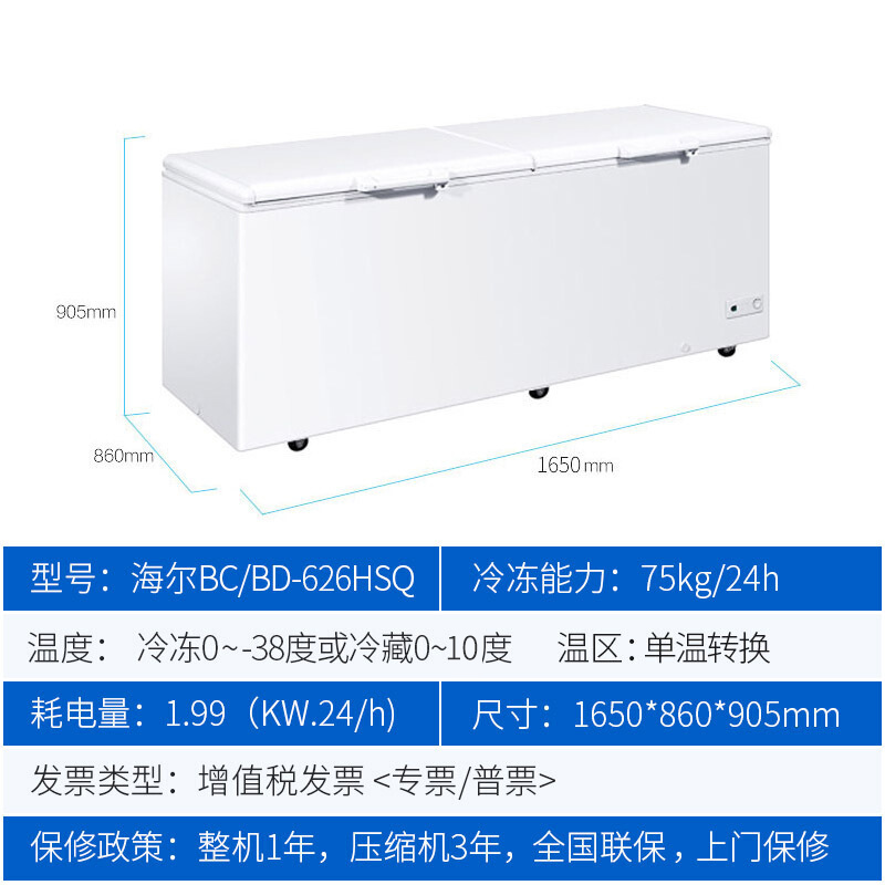 海尔(Haier)冷柜 BC/BD-626HSQ 626升冰柜商用 卧式冷藏冷冻转换大冷柜 深冷冷柜 单温一室大容量冰柜高清大图