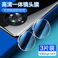 第三季(Disanji)荣耀Magic3镜头膜高清Magic3Pro全包一体Honor后摄像头钢化保护膜