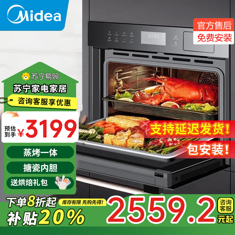 美的(Midea)BS5052W 嵌入式蒸烤箱一体机家用电蒸箱电烤箱二合一搪瓷腔体[补贴]