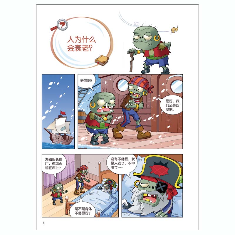 [醉染正版]植物大战僵尸2医学未解之谜 6-9-12岁儿童未解之谜漫画漫画书故事书 少儿绘本书籍卡通科普百科全书课外图书高清大图