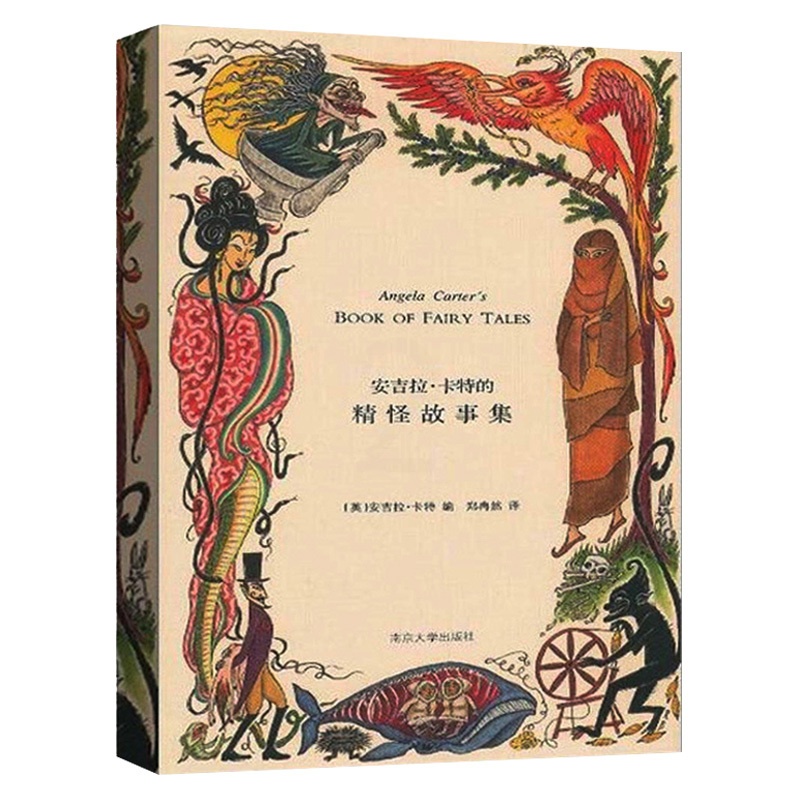 [醉染正版]安吉拉卡特的精怪故事集 悍妇精怪故事集 悍妇精怪故事集卷 故事选集 外国现当代文学小说图书籍书 NJDX云图高清大图