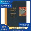 当我们走在异国他乡中西舞蹈文化的对话 王伟,张平　主