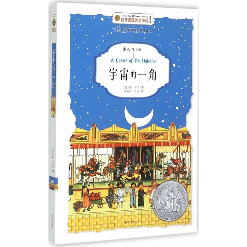 【M】宇宙的一角-9787550125049