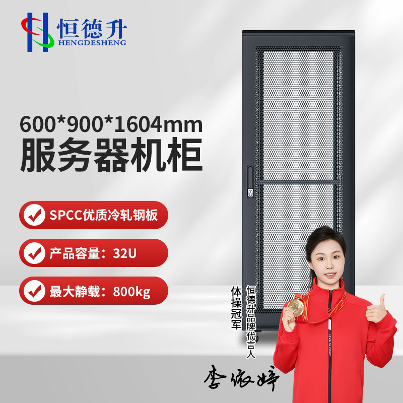 恒德升 HDS-A427SBW6932 服务器机柜 19英寸国际标准机柜 32U高清大图
