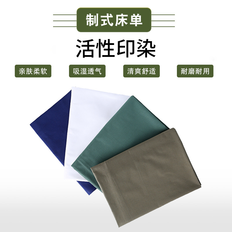 宿舍学校单位军训军绿色床单医院学生军训床单棉白床单高清大图