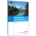 森林植被碳储量动态仿真模型研究/中咨研究系列丛书