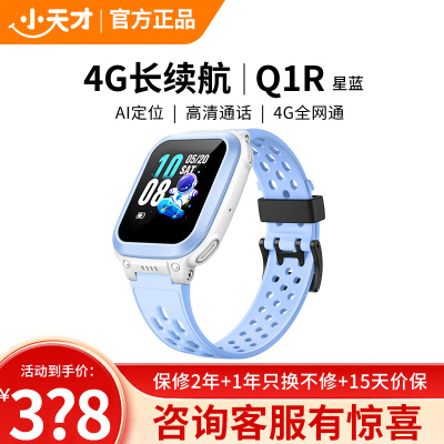 小天才电话手表Q1R星蓝