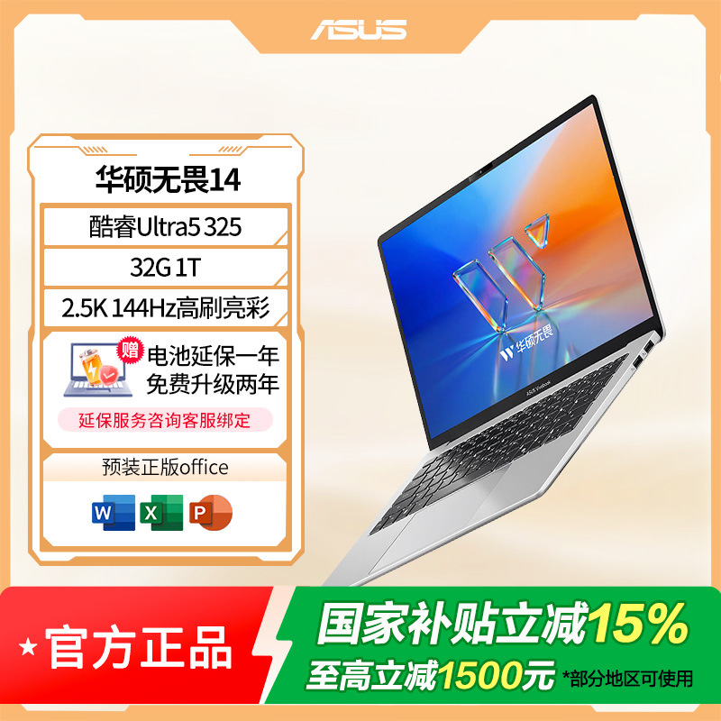 无畏14 酷睿版 2026 第3代Ultra5 AI超轻薄笔记本电脑 32G 1T 2.5K 144Hz高刷亮彩